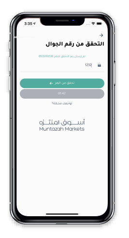 Muntazah App